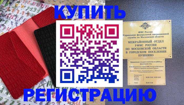 временная регистрация адрес в Боброве